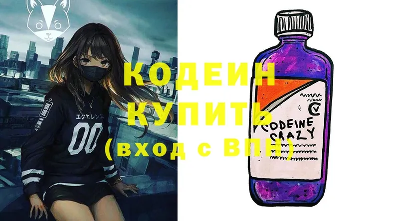 Кодеин Purple Drank  купить   Лермонтов 